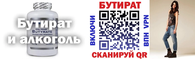 Купить  Пучеж  БУТИРАТ 99% 